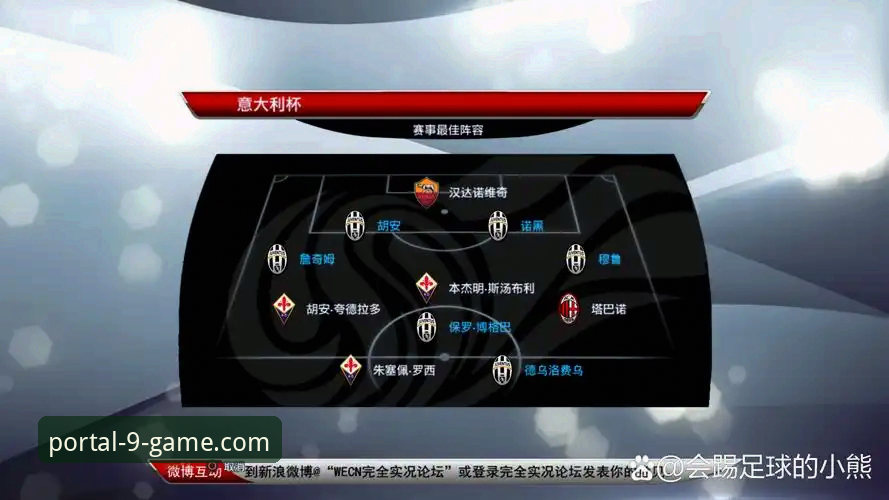 从意大利出局看体育赛事直播：九游官网平台实用评测指南