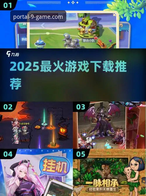 九游官网免费下载 九游官网免费下载最新动态:2025年官方入口与安全下载全攻略